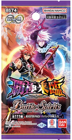 画像1: 【予約商品・全額前金制】【11/22(土)発売】バトルスピリッツ BS74 契約編:環 第3章 覇極来臨(1カートン・14BOX入)(1BOXあたり4900円)[新品商品]