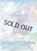 【プレミアム】心を照らす輝き 蒼月紗夜[AU_1-011]
