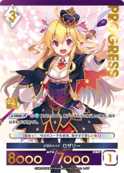 画像1: 【プレミアム】幻想のメイド ロザリー[AU_1-017]