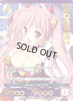 画像1: 【プレミアム】悪魔の誘惑 リゼリッタ[AU_1-018]
