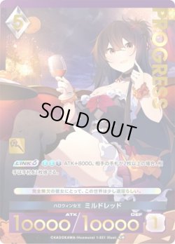 画像1: 【プレミアム】ハロウィン女王 ミルドレッド[AU_1-021]