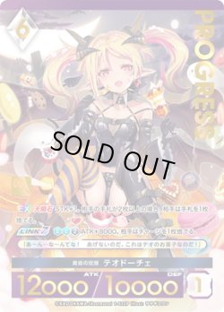 画像1: 【パラレルプレミアム】魔姫の覚醒 テオドーチェ[AU_1-022P]