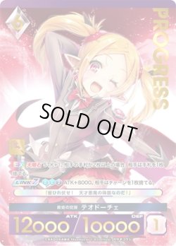 画像1: 【プレミアム】魔姫の覚醒 テオドーチェ[AU_1-022]