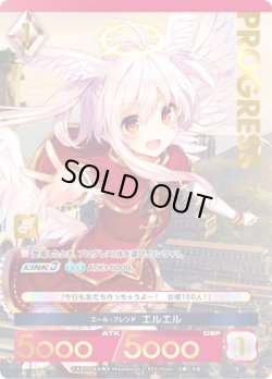 画像1: 【プレミアム】エール・フレンド エルエル[AU_1-025]