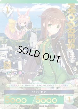 画像1: 【プレミアム】純真な心 セナ[AU_1-049]