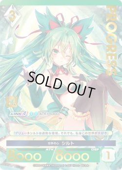 画像1: 【プレミアム】世界の心 シルト[AU_1-053]