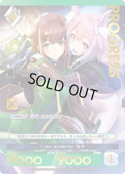 画像1: 【プレミアム】2人なら、なにも怖くない セナ[AU_1-055]