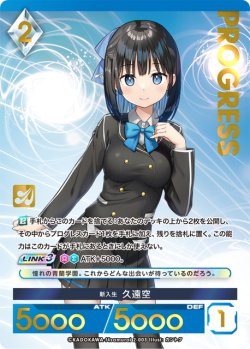 画像1: 【プレミアム】新入生 久遠空[AU_2-003]