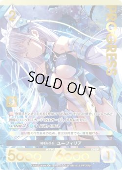 画像1: 【プレミアム】時をかける ユーフィリア[AU_2-038]