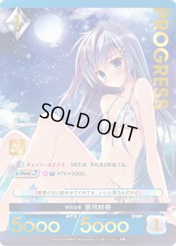 画像1: 【プレミアム】特別な夜 蒼月紗夜[AU_3-001]