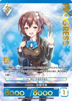 画像1: 【プレミアム】大切なきみへ 彩城天音[AU_3-004]