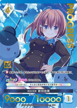 画像1: 【プレミアム】新田の青春 新田由美[AU_3-007]
