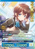 【プレミアム】ひとつだけの彩り 彩城天音[AU_3-010]