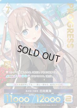 画像1: 【パラレルプレミアム】風が導く可能性 日向美海[AU_3-012P]