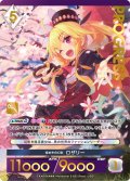 【プレミアム】煌めきの幻影 ロザリー[AU_3-022]