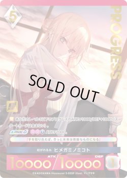 画像1: 【パラレルプレミアム】紡がれる糸 ヒメガミノミコト[AU_3-033P]