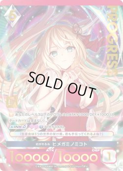 画像1: 【プレミアム】紡がれる糸 ヒメガミノミコト[AU_3-033]