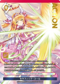 画像1: 【プレミアム】セラフィック・コール[AU_3-036]