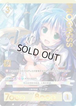 画像1: 【プレミアム】人類の英雄 リーナ[AU_3-041]