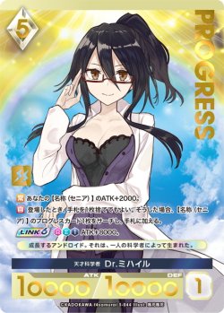 画像1: 【プレミアム】天才科学者 Dr.ミハイル[AU_3-044]