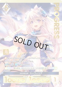 画像1: 【プレミアム】未来を識る者 ユーフィリア[AU_3-045]