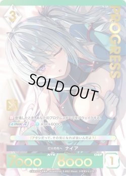 画像1: 【プレミアム】灯火の先へ ナイア[AU_3-052]