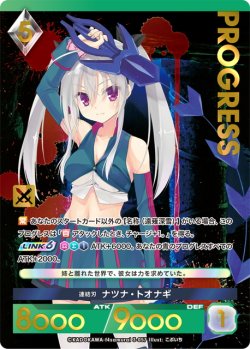 画像1: 【プレミアム】連結刃 ナツナ・トオナギ[AU_3-057]