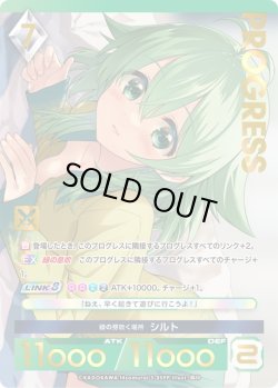 画像1: 【パラレルプレミアム】緑の芽吹く場所 シルト[AU_3-059P]
