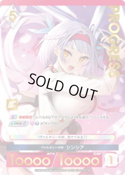 画像1: 【プレミアム】ヴァルキリーの剣 シンシア[AU_4-032]