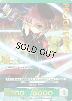 画像1: 【プレミアム】電撃の鞭 ユニ[AU_4-053]