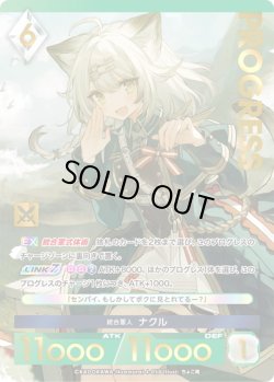 画像1: 【プレミアム】統合軍人 ナクル[AU_4-058]