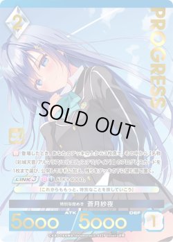 画像1: 【パラレルプレミアム】 特別な煌めき 蒼月紗夜[AU_5-002P]