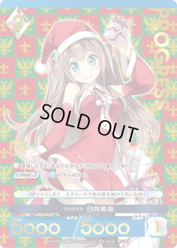 画像1: 【プレミアム】 クリスマス 日向美海[AU_5-003]