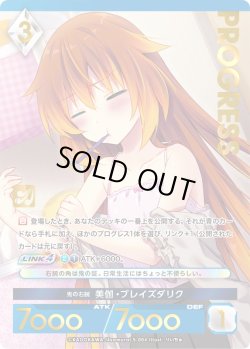 画像1: 【プレミアム】 鬼の右腕 美伽・ブレイズダリク[AU_5-004]