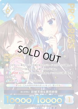 画像1: 【プレミアム】 紡いだ思い 彩城天音＆蒼月紗夜[AU_5-009]
