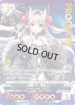 画像1: 【プレミアム】 三千世界の千里眼 クレア[AU_5-016]
