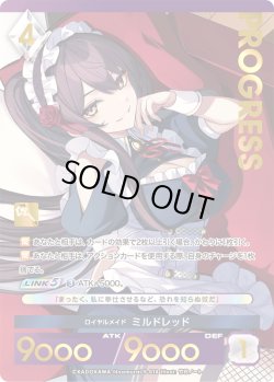 画像1: 【プレミアム】 ロイヤルメイド ミルドレッド[AU_5-018]
