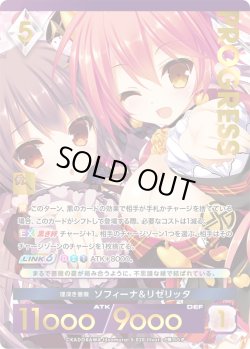 画像1: 【プレミアム】 理深き薔薇 ソフィーナ＆リゼリッタ[AU_5-020]