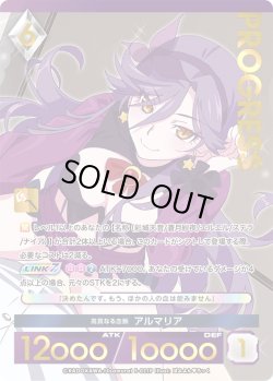 画像1: 【パラレルプレミアム】 高貴なる血脈 アルマリア[AU_5-021P]