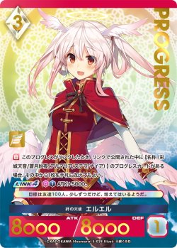 画像1: 【プレミアム】 絆の天使 エルエル[AU_5-028]