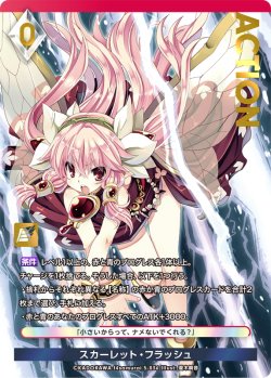 画像1: 【プレミアム】 スカーレット・フラッシュ[AU_5-036]