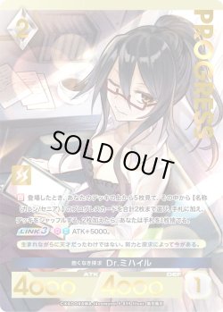 画像1: 【プレミアム】 飽くなき探求 Dr.ミハイル[AU_5-039]