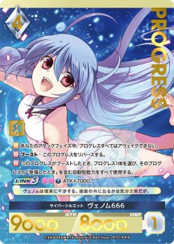 画像1: 【プレミアム】 サイバーシルエット ヴェノム666[AU_5-042]