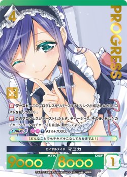 画像1: 【プレミアム】 ロイヤルメイド マユカ[AU_5-055]