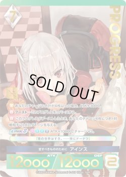 画像1: 【プレミアム】 愛すべきもののために アインス[AU_5-059]