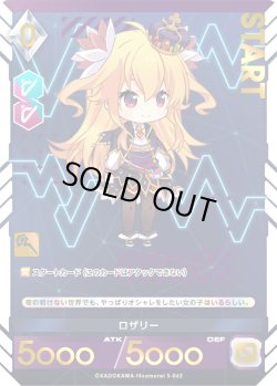 画像1: 【プレミアム】ロザリー[AU_5-062]
