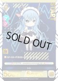 【プレミアム】トト[AU_5-064]