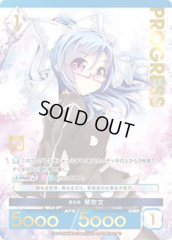 画像1: 【プレミアム】 委員長 琴吹文[AU_6-001]