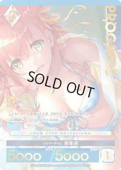 画像1: 【プレミアム】 レジャータイム 東条遥[AU_6-002]