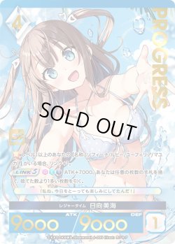 画像1: 【プレミアム】 レジャータイム 日向美海[AU_6-005]